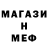 Меф мяу мяу мука Demon D.