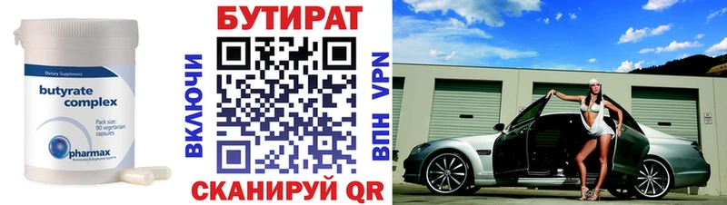 БУТИРАТ 1.4BDO  Таштагол 